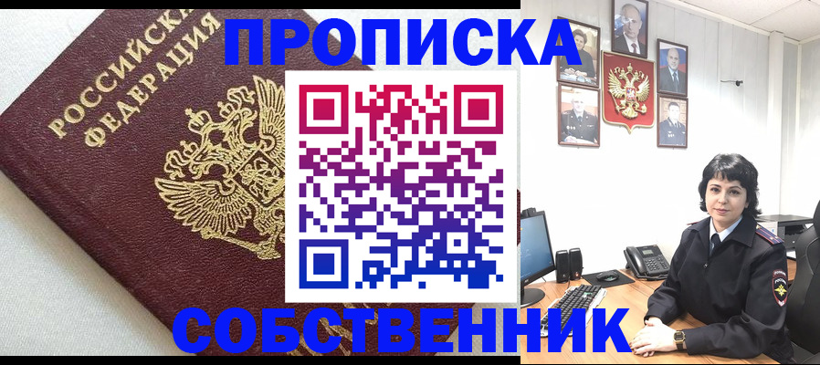 прописка в Нижнеудинске