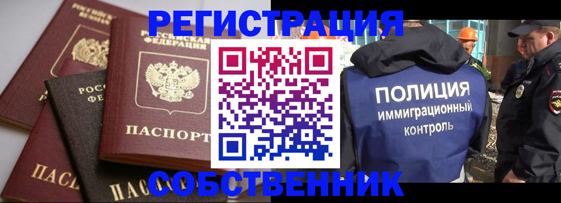 прописка для работы в Нижнеудинске