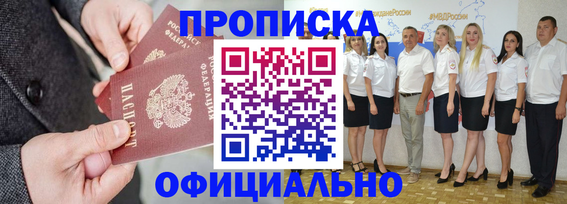 временная прописка в Нижнеудинске